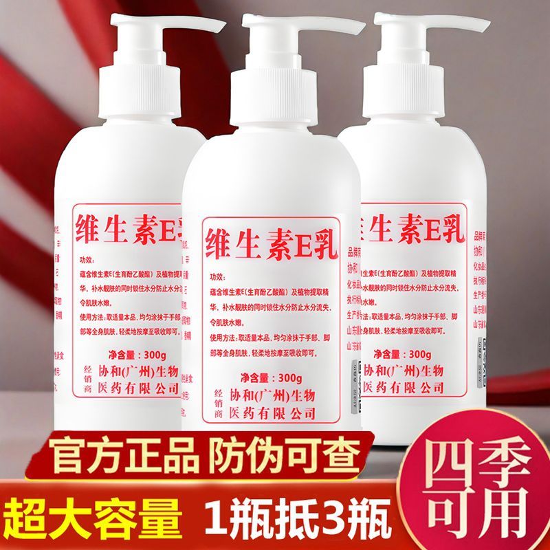 北京医院协和维生素e乳面霜护手霜身体乳保湿男女正品官方旗舰店