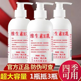 北京医院协和维生素e乳面霜护手霜身体乳保湿男女正品官方旗舰店