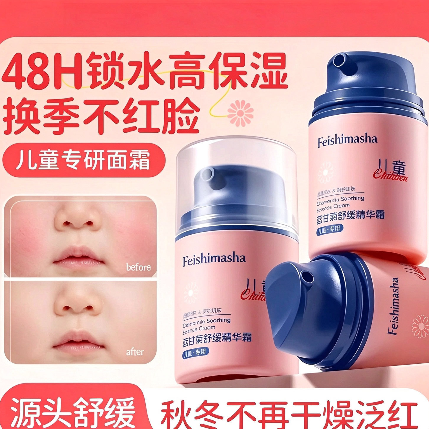 儿童面霜婴儿宝宝护肤专用3-6到12岁以上高保湿滋润补水润肤乳液