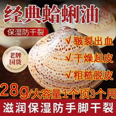 老式上海贝壳蛤蜊油嘎啦裂口歪歪油皲裂膏脚后跟护手霜蚌壳棒棒油