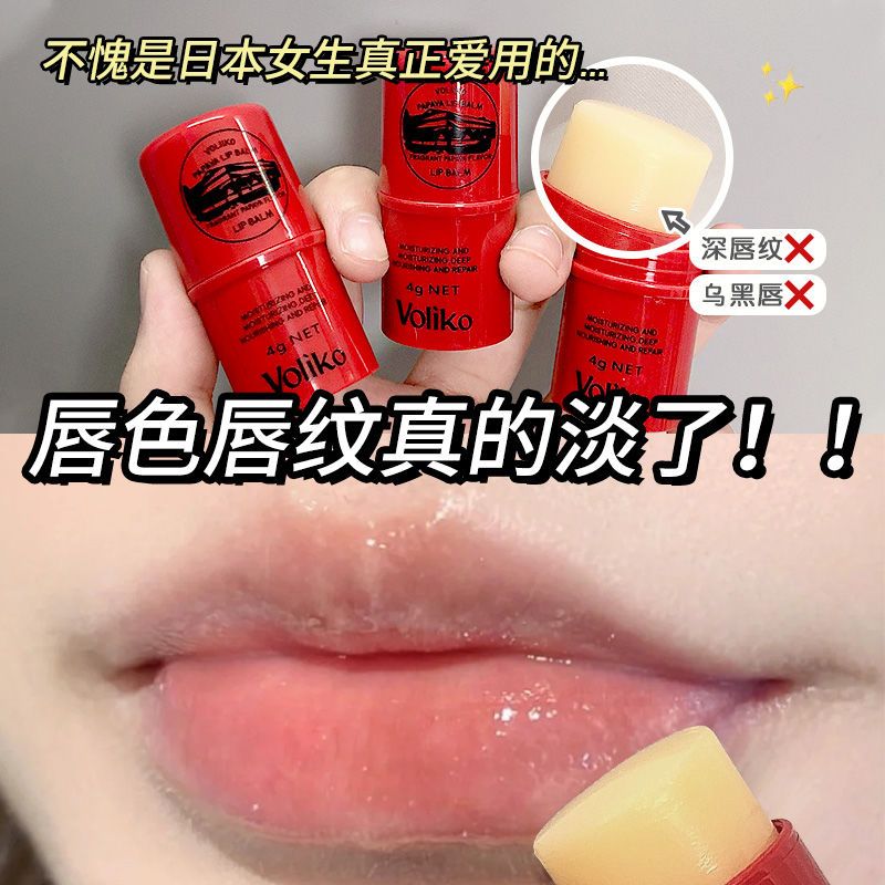 正品木瓜膏润唇膏女初中生情侣补水保湿滋润防干裂淡化唇纹去死皮图片