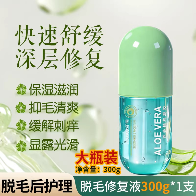 芦荟胶脱毛修复脱毛后护理修复液收缩毛孔凝胶私处剃毛肌肤舒缓膏