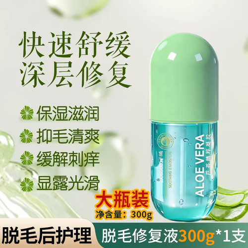 芦荟胶脱毛修复脱毛后护理修复液收缩毛孔凝胶私处剃毛肌肤舒缓膏