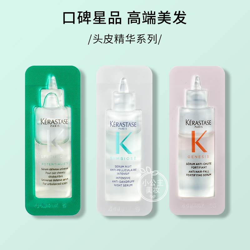 新品 卡诗头皮系列舒缓精华液3.5ml小绿瓶控油蓬松舒缓
