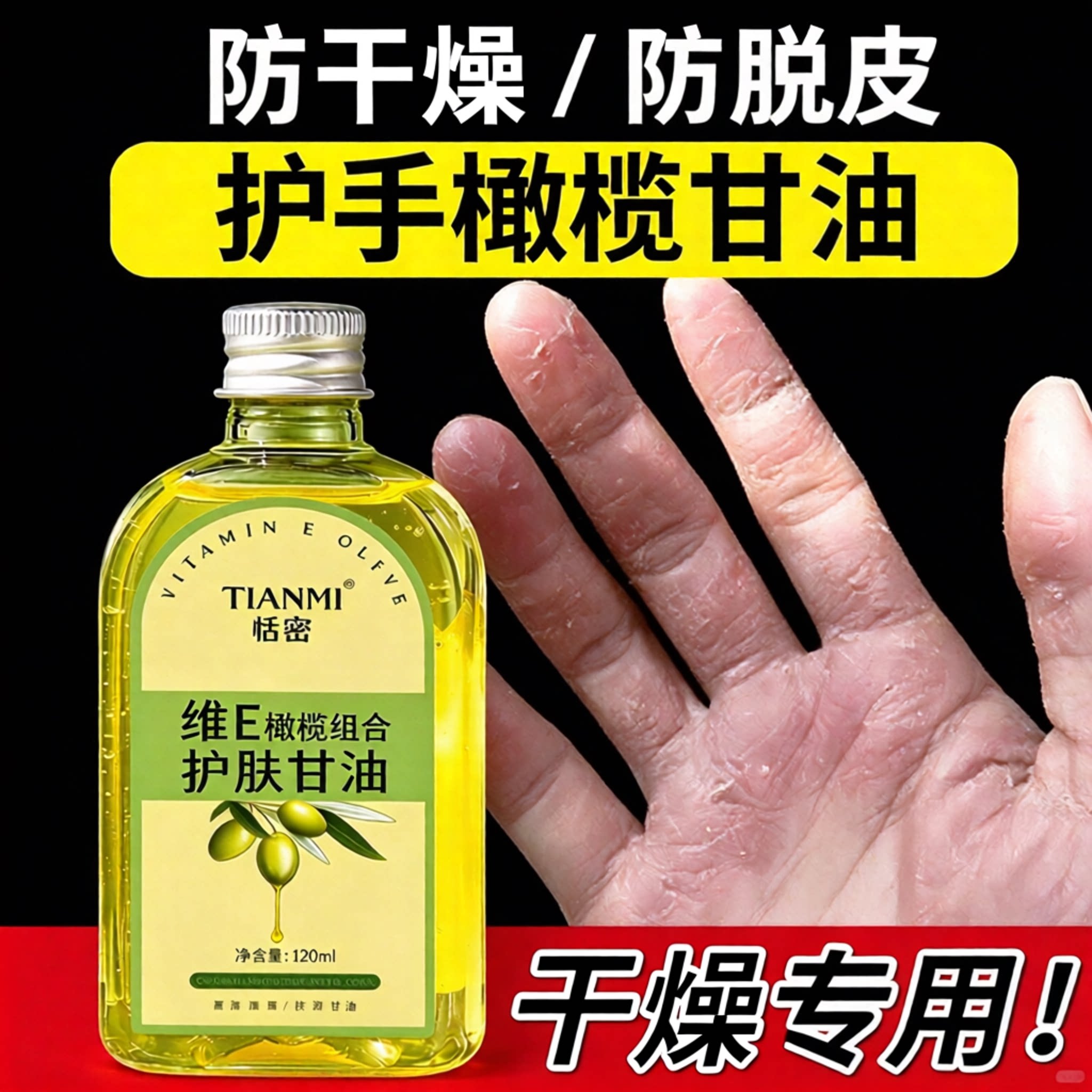 维E正品组合护肤打底国货橄榄保湿防裂润肤补水滋润妆前甘油精油