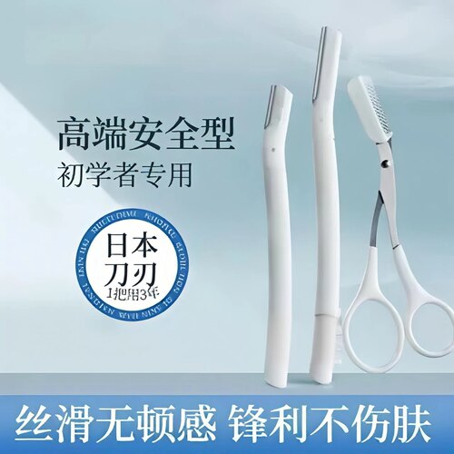 美容院专用日本高品质刮眉刀修眉刀安全型刀片防刮伤不伤眉初学者