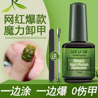 爆裂卸甲膏不伤甲轻松卸甲油卸甲水解胶剂美甲店专用快速卸美甲片