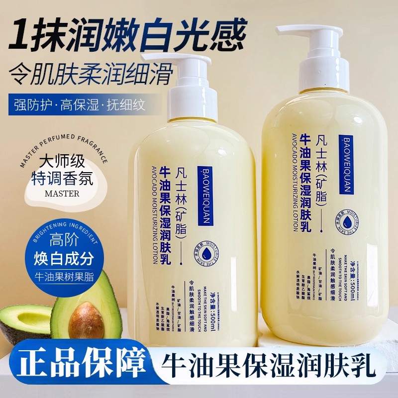 牛油果凡士林身体乳全身皮肤干燥保湿滋润润肤露女官方正品旗舰店