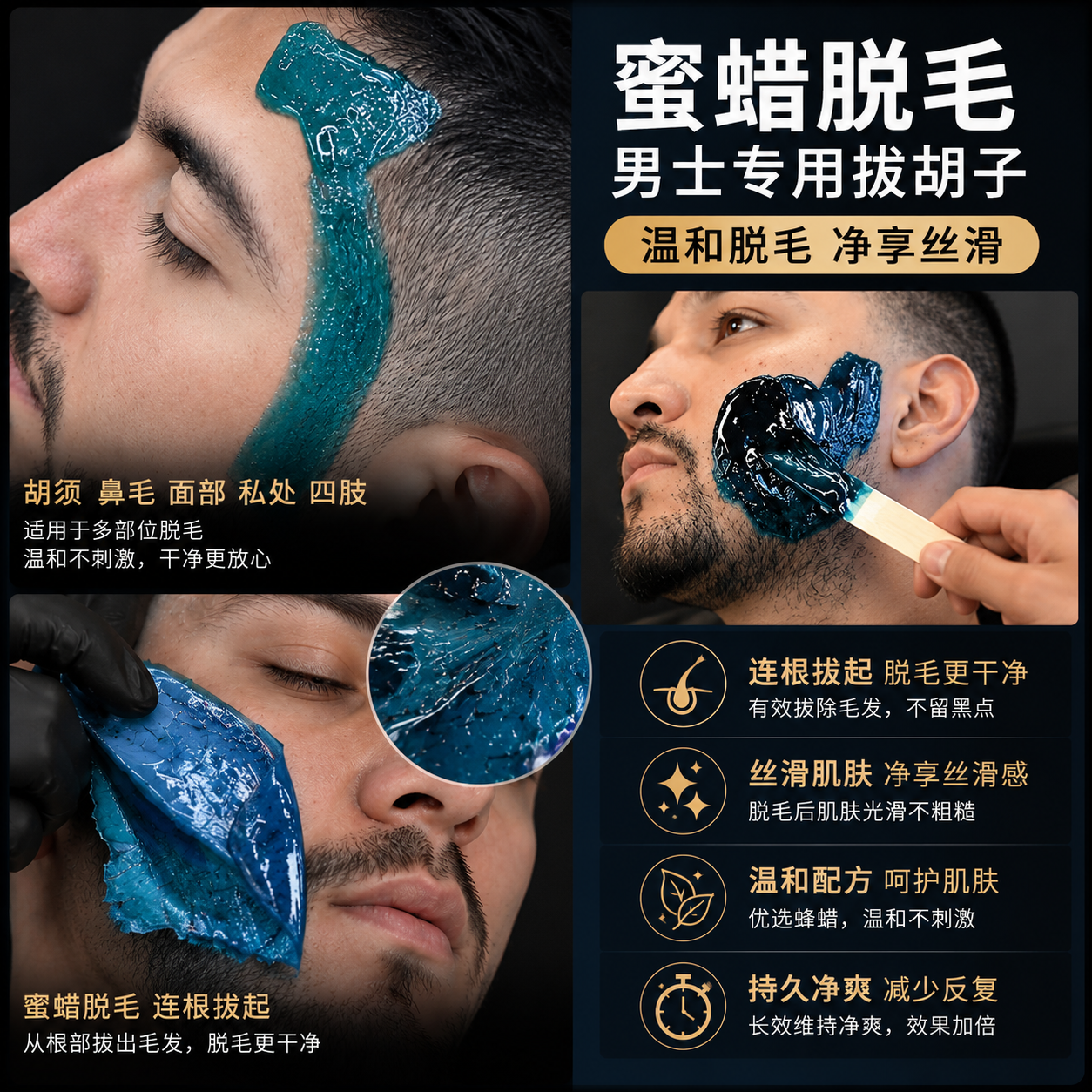 蜜蜡脱毛男士拔胡子胡渣拔毛蜡脸部去胡须私密神器腋下凝胶脱毛蜡