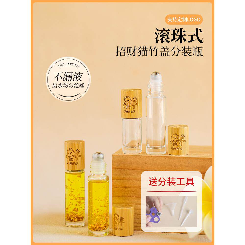 引进财富宝竹盖精油滚球瓶滚球香水瓶高端便携精美小空瓶玻璃分瓶