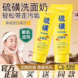 官方洁面乳青少年控油祛痘淡化收缩毛孔 硫磺洗面奶男女士专用正品