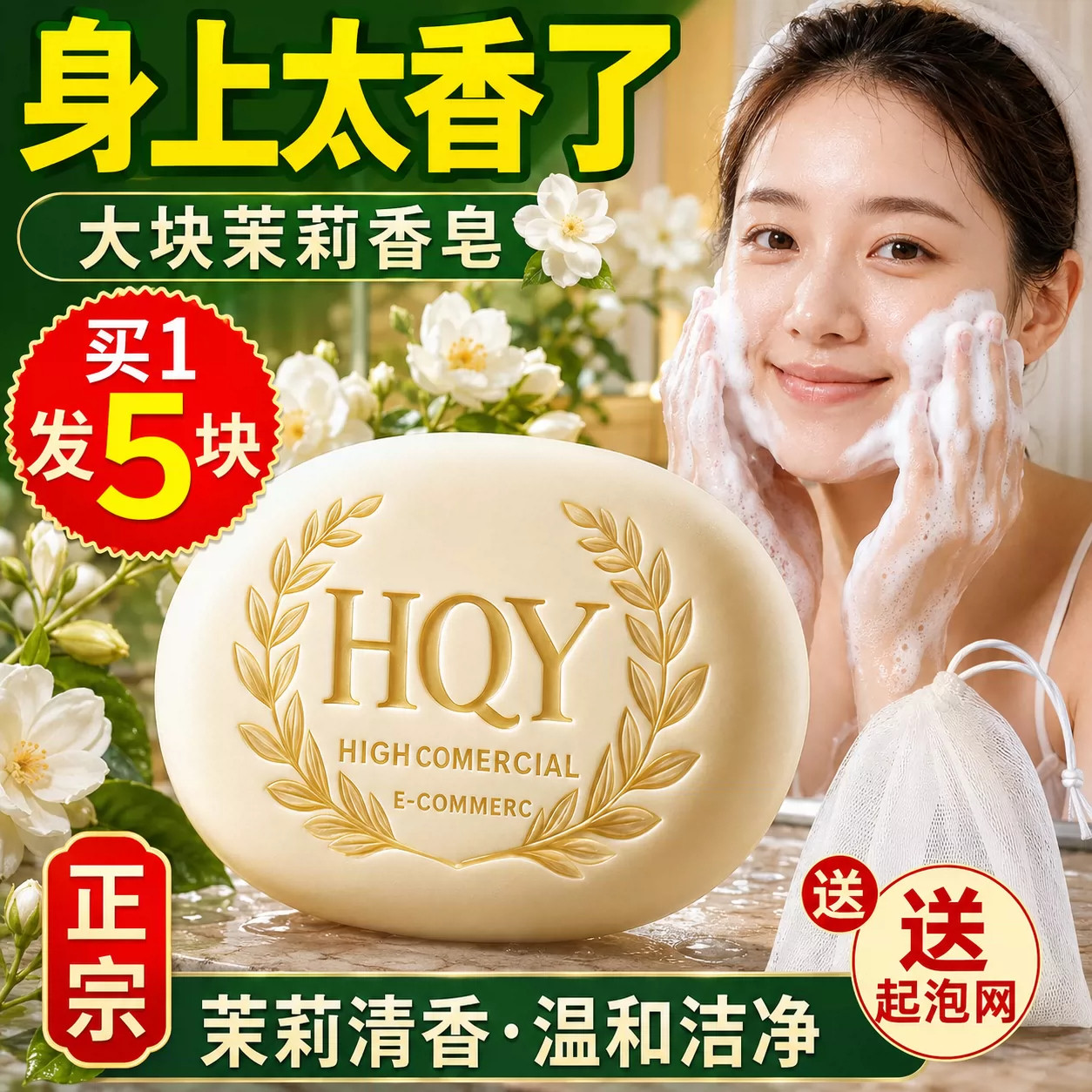 正品茉莉花香135g香皂沐浴洁面控油除螨润肤保湿清洁梦幻手工香皂