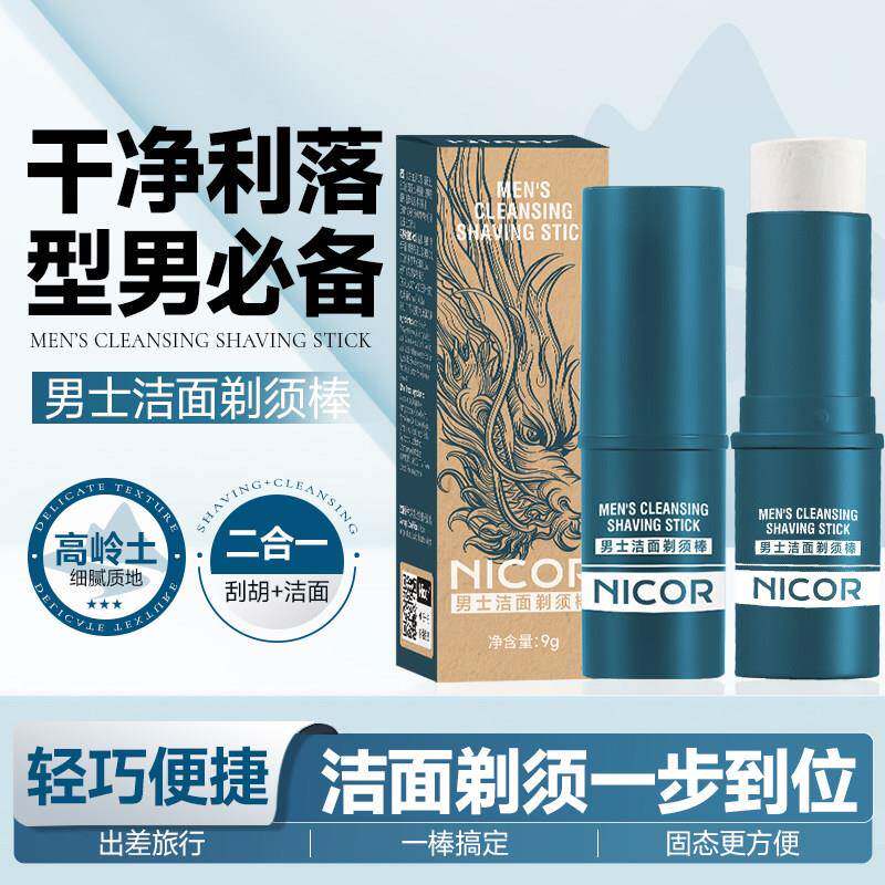 男士洁面剃须棒电动可用剃须膏剃须泡沫舒缓刮胡子
