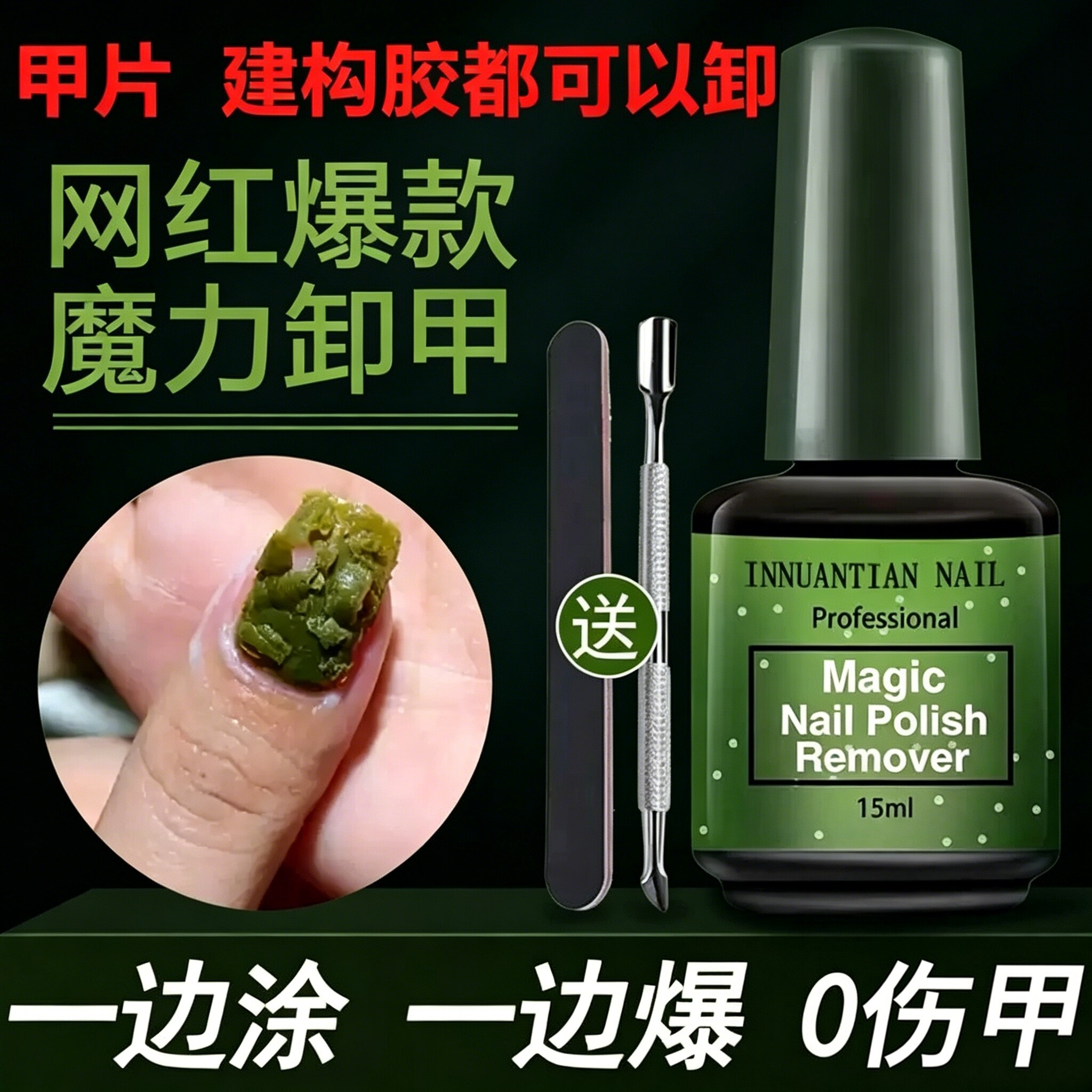 爆裂卸甲膏不伤甲轻松卸甲油卸甲水解胶剂美甲店专用快速卸美甲片
