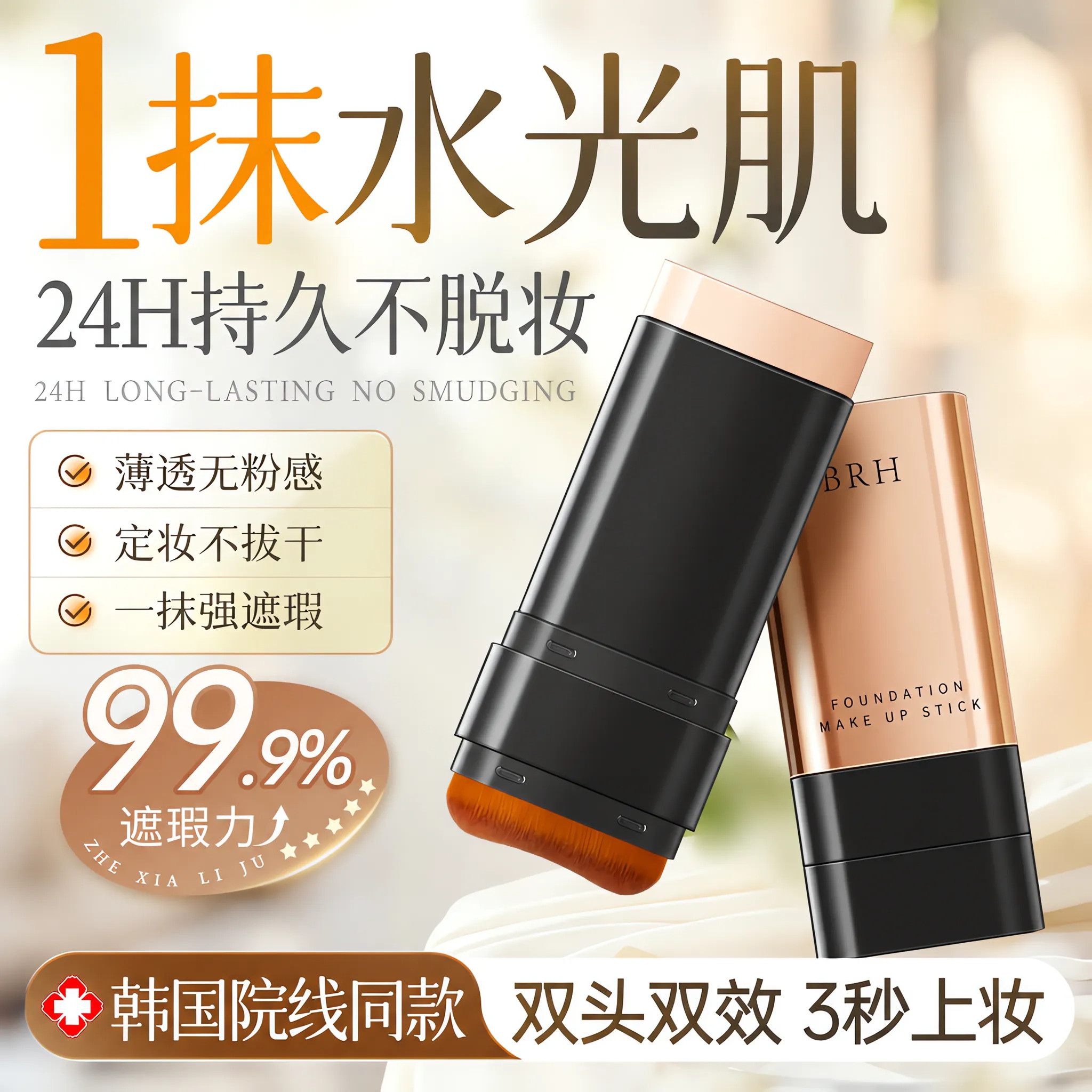 双头水光粉底棒遮瑕水光奶油肌提亮肤色持久不脱妆正品旗舰店