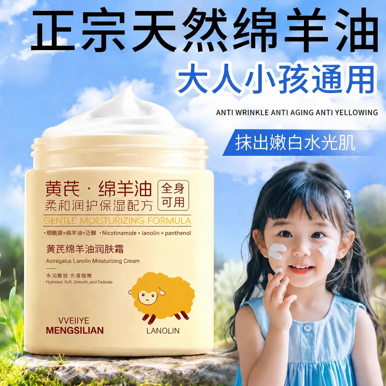 黄芪绵羊油润肤乳身体乳秋冬季全身皮肤保湿滋润干燥官方旗舰店