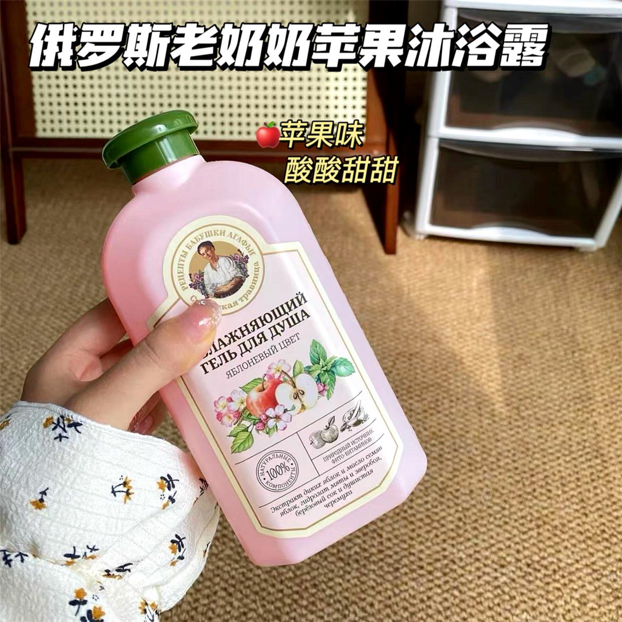 酸酸甜甜!俄罗斯婀卡菲娅老奶奶苹果薄荷沐浴露保湿清洁留香500ml