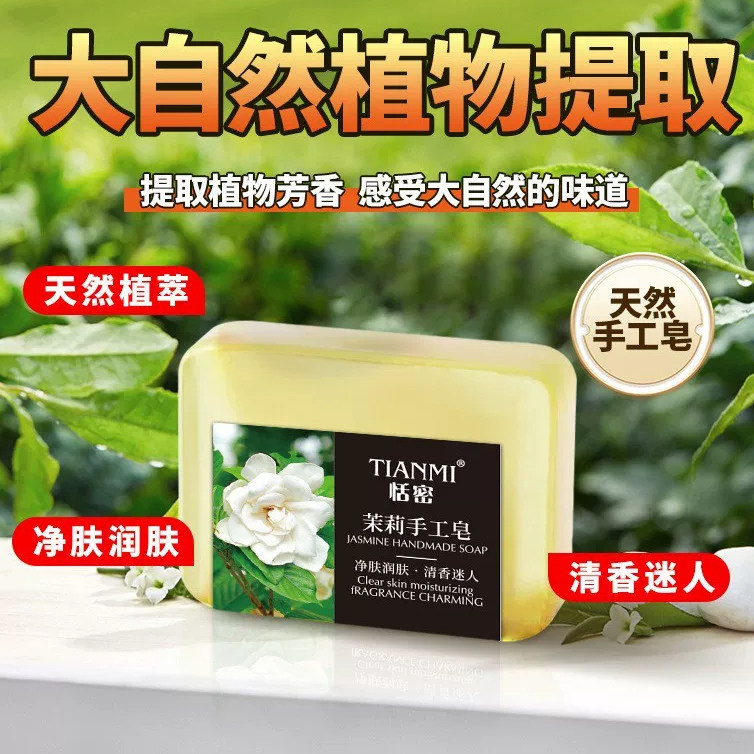 茉莉花香香水香皂肥皂沐浴洁面润肤保湿清洁香水正品手工精油皂