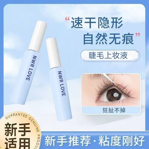 假睫毛胶水无甲醛2026新款防过敏持久定型自然速干超粘眼睫毛正品
