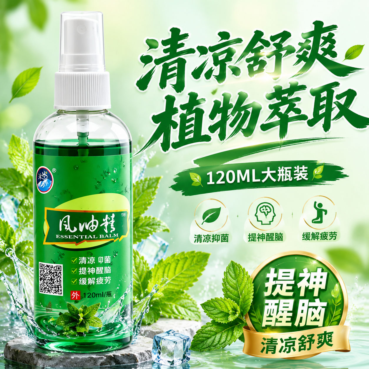 风由精老牌子驱蚊液大瓶喷雾式止氧清凉提神醒脑防暑防困便携装
