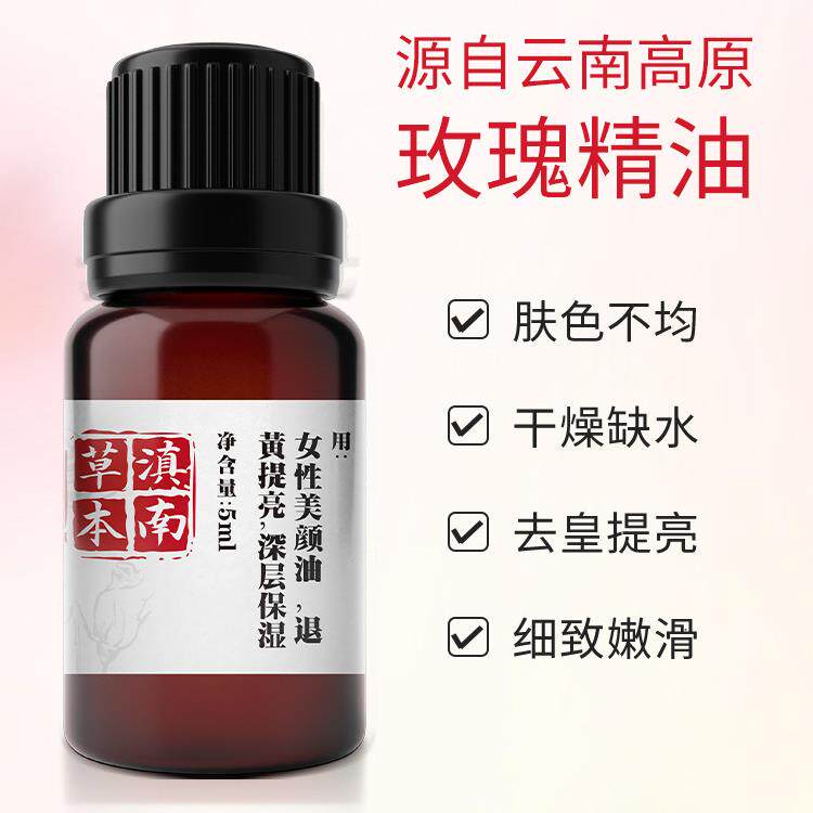 云南玫瑰精油面膜纯大马士革玫瑰精油单边 旗舰店 覆方