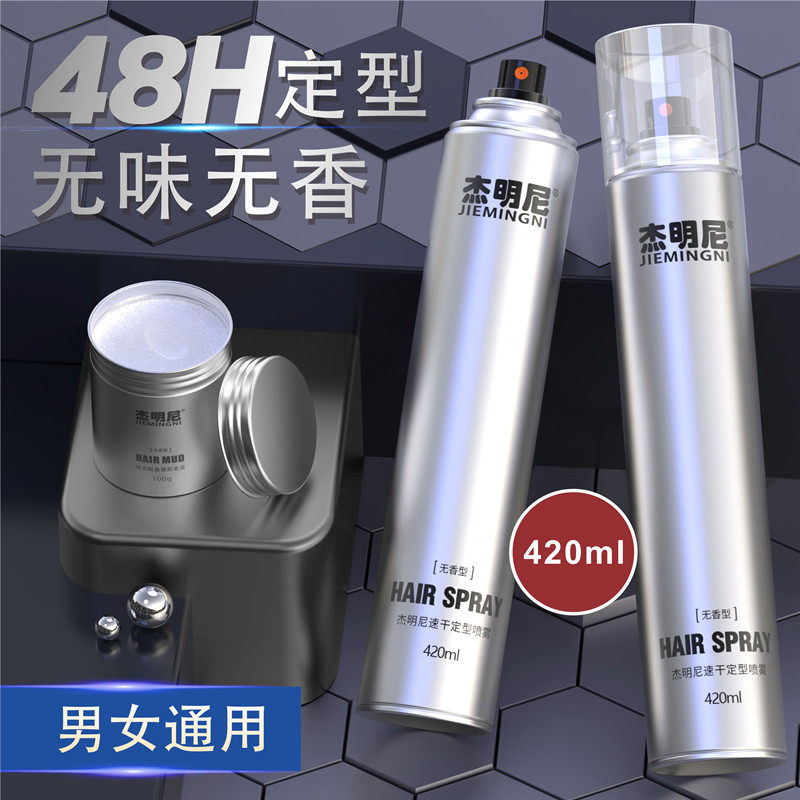 无味发胶喷雾强力定型持久特硬无香型干胶男女士小瓶旅行发胶发泥