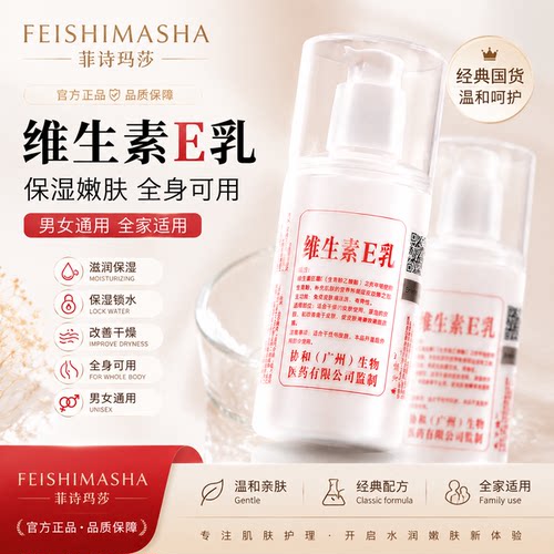 北京协和维生素e乳保湿嫩肤男女通用面霜护手霜身体乳保湿旗舰店