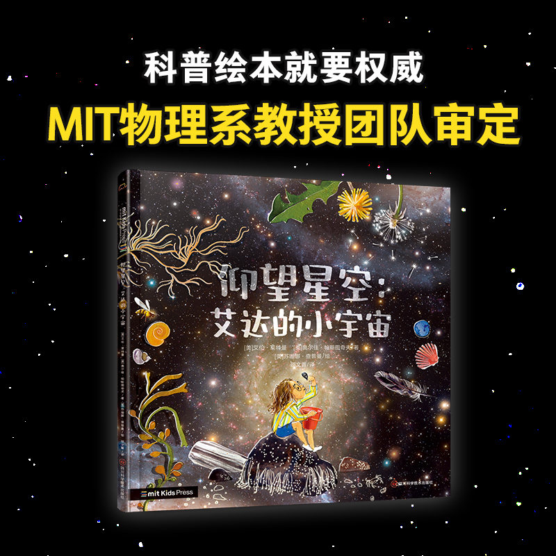 仰望星空：艾达的小宇宙