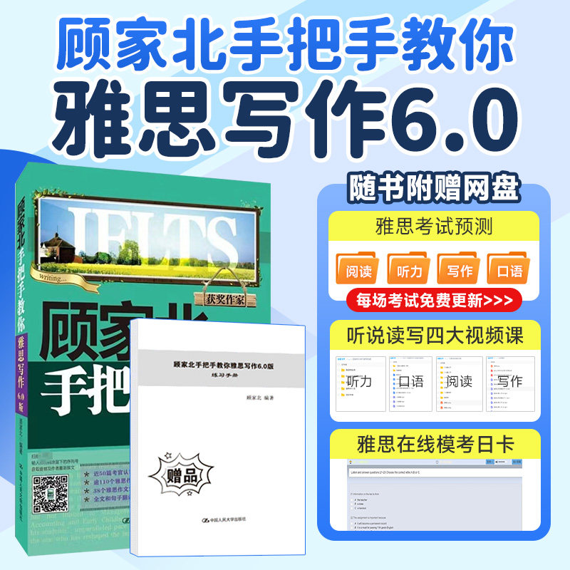 【顾家北手把手教你雅思写作】6.0版 新华书店正版 雅思考试资料 顾家北手把手雅思写作可搭雅思词汇真经口语ielts剑桥雅思真题王怎么样,好用不?