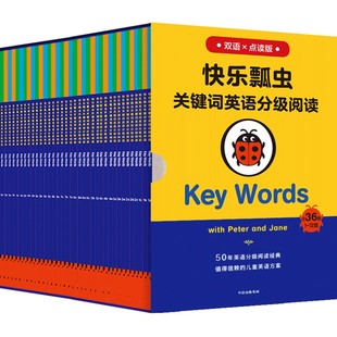 快乐瓢虫关键词英语分级阅读·Key Words