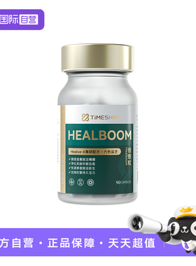【自营】TimeShop倍愈粒倍俞粒胶囊灵芝pqq修复焕活倍御粒