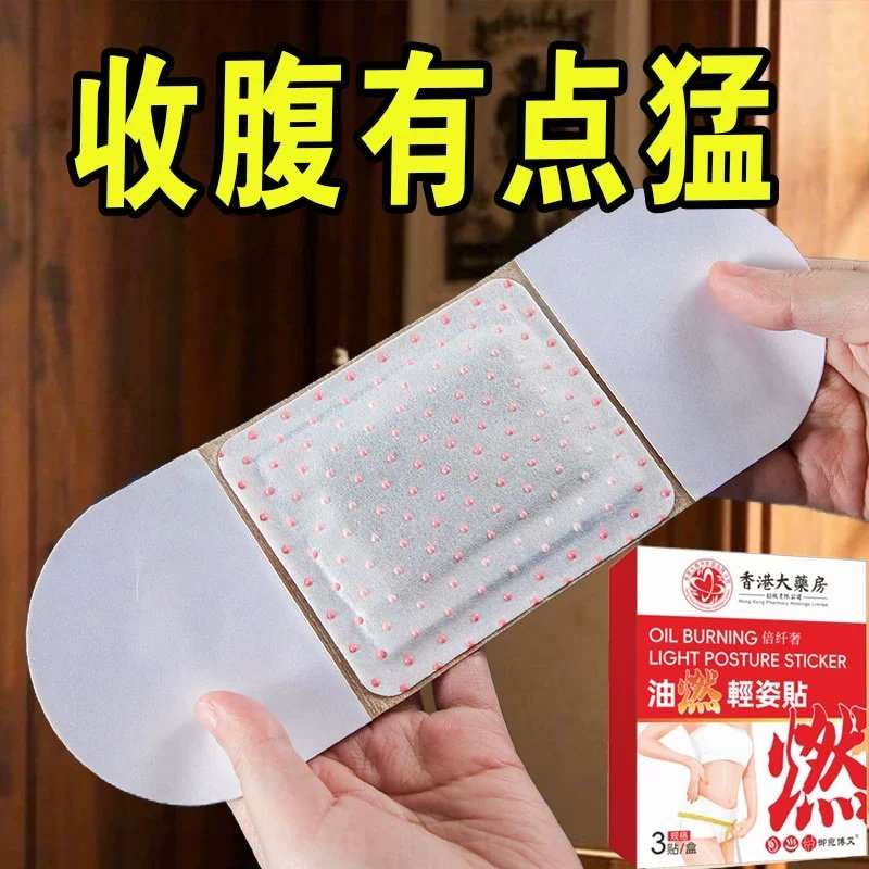 【香港专研】睡前用 睡醒揭 懒人收腹 不运动 男女通用