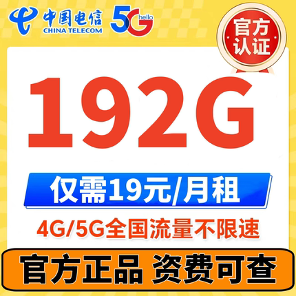 流量卡电信纯流量上网卡无线限流量卡5g手机电话卡全国通用大王卡