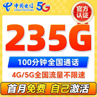 流量卡电信纯流量上网卡无线限流量卡5g手机电话卡全国通用大王卡