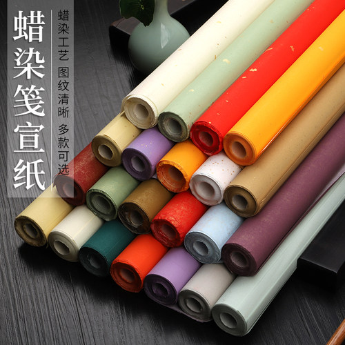 半生熟彩色蜡染书法绘画作品宣纸