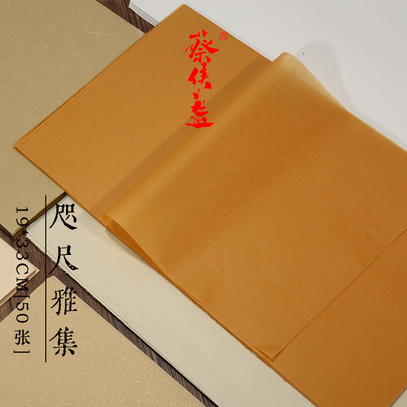 【咫尺雅集】楷隶行草半生熟宣纸