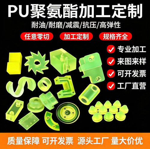 pu板优力胶聚氨酯加工定制缓冲垫