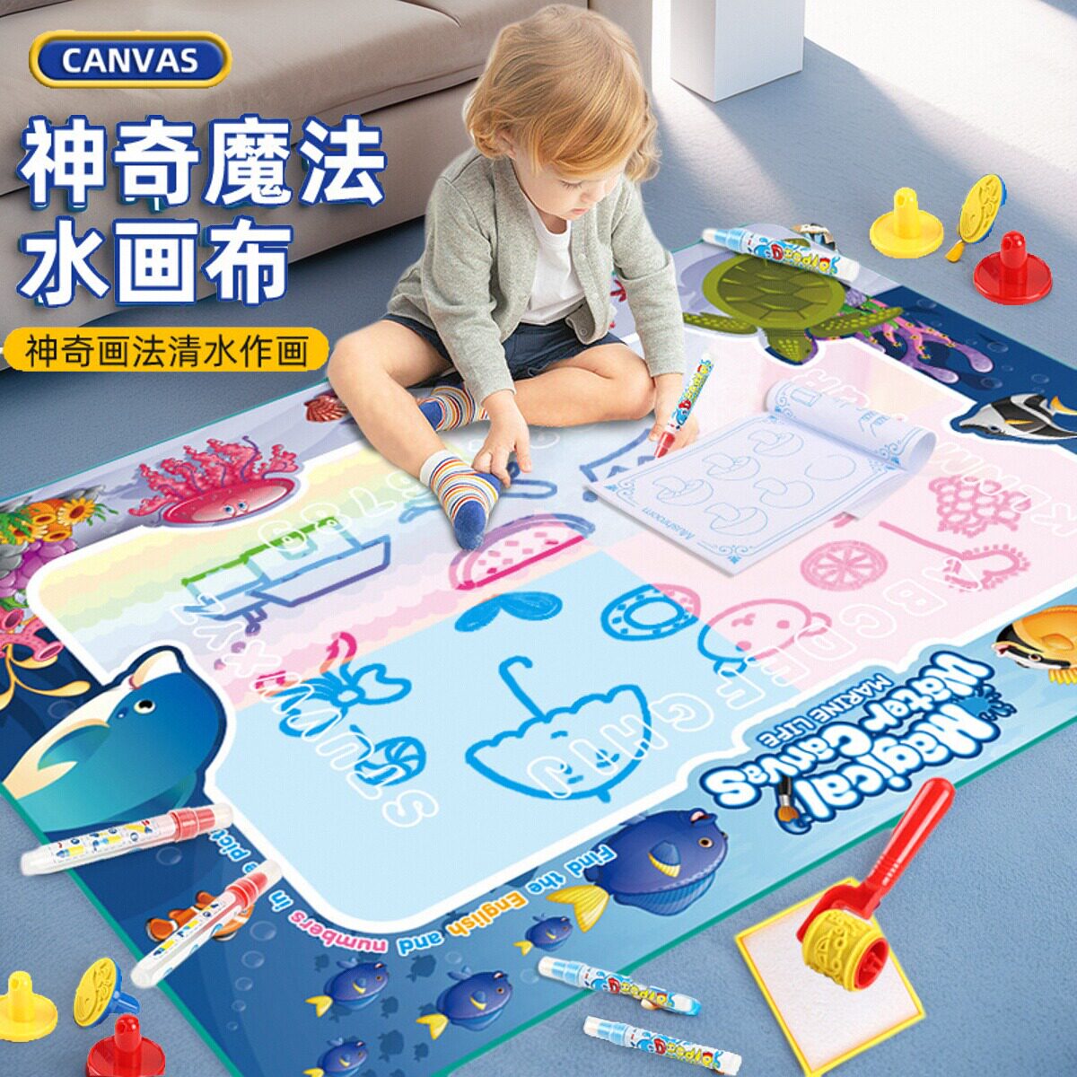 魔法儿童神奇水画布水画毯套装