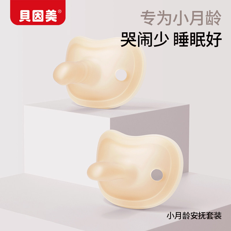 贝因美安抚奶嘴婴儿新生0到3月6个月一岁以上宝宝睡觉专用两只装