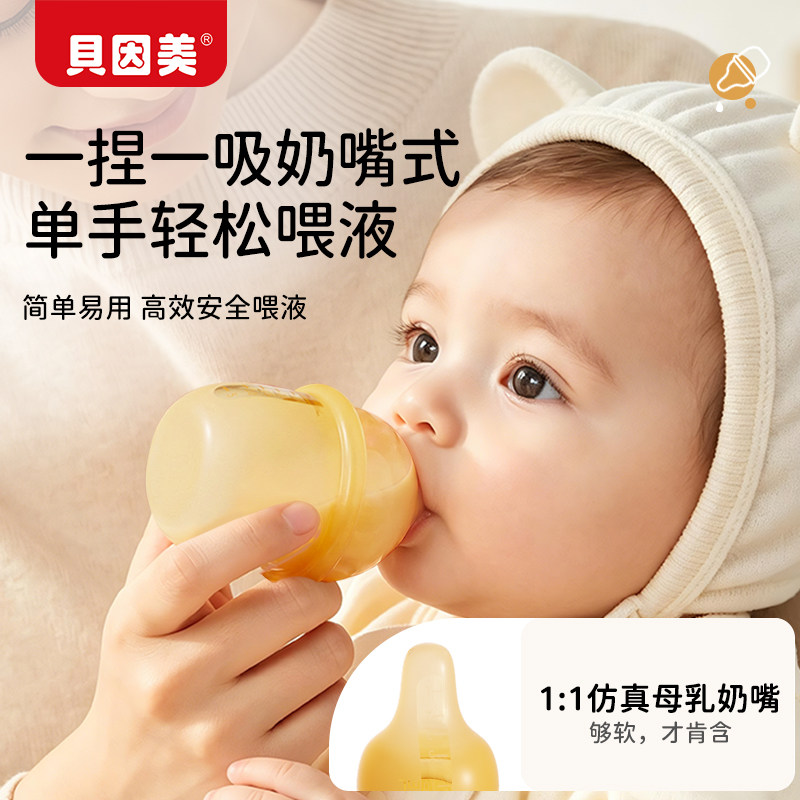 贝因美宝宝多功能喂液器新生婴儿防呛小孩喝水吃药儿童喝药喂奶器