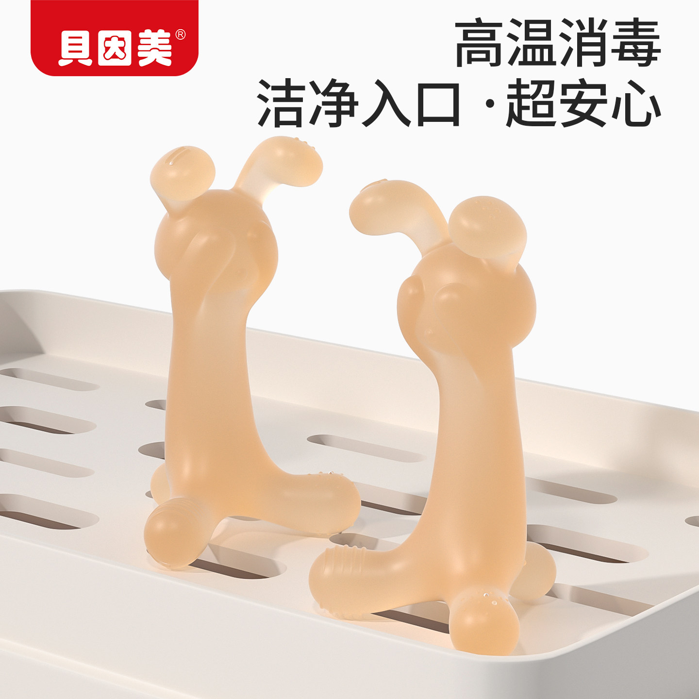 贝因美小兔牙胶小月龄宝宝出牙期硅胶玩具可水煮防吃手专用磨牙棒