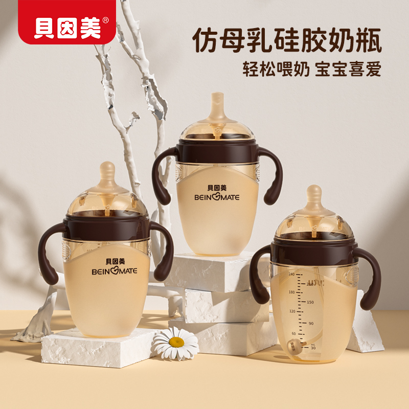 贝因美硅胶奶瓶 初新生宝宝防胀气0-36月以上带手柄带重力球吸管