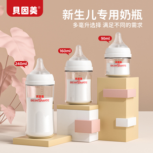 贝因美奶瓶宽口径玻璃奶瓶新生婴儿宝宝0-6个月1岁以上防胀气奶瓶