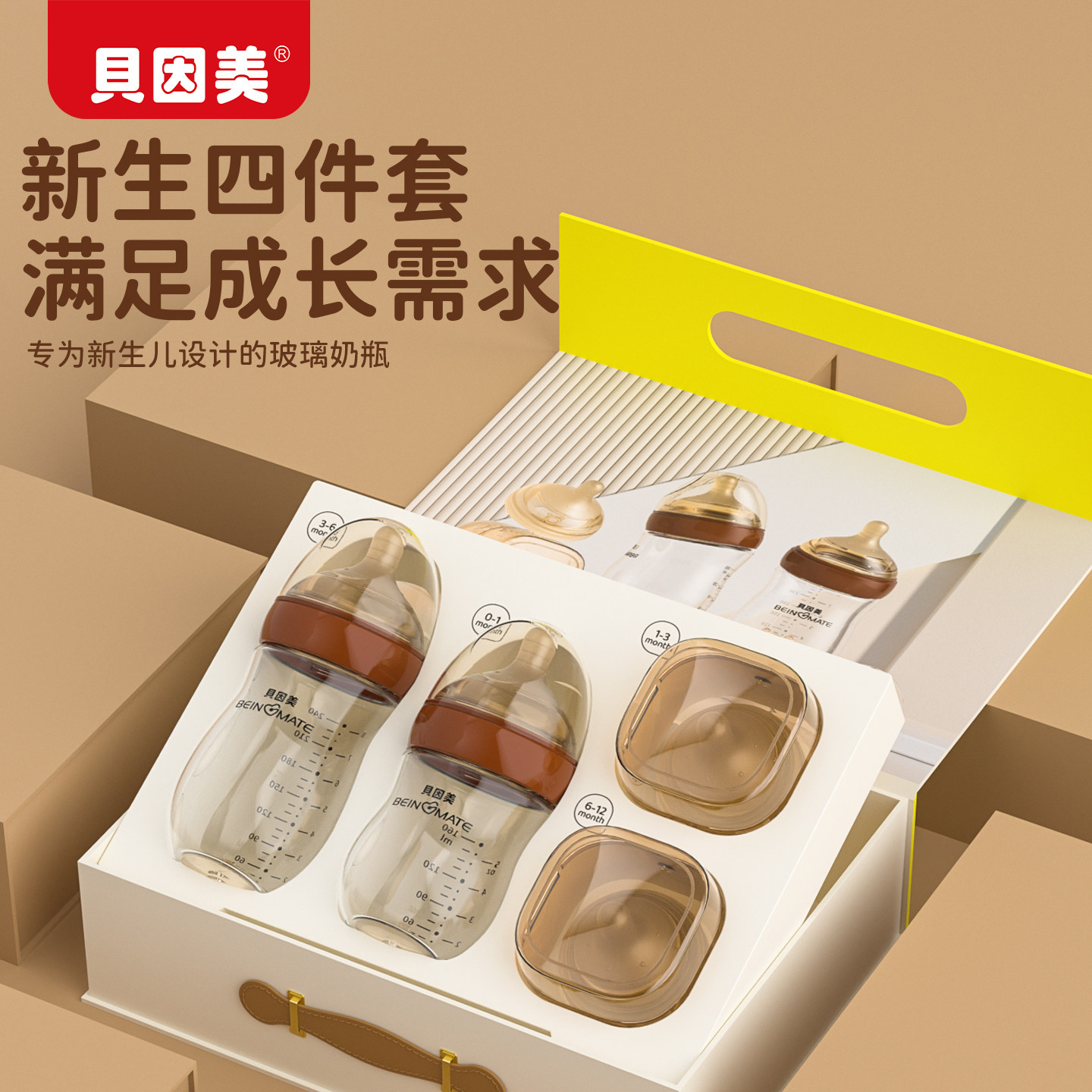 贝因美防胀气奶瓶套装婴幼初新生儿0到6个月以上防呛玻璃奶瓶礼盒