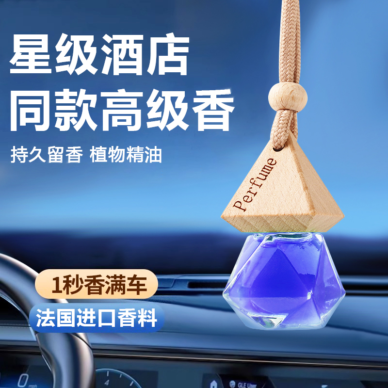 车载香水挂件持久留香汽车吊坠
