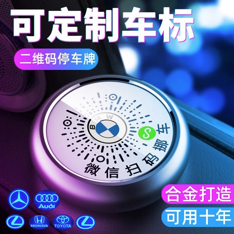 微信扫码挪车二维码停车号码牌