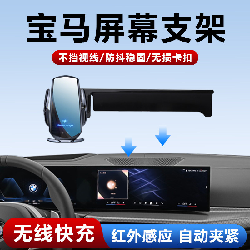 适配宝马屏幕专用防抖稳固手机架