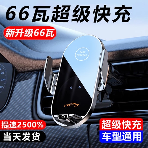 车载无线充电器汽车手机架磁吸超级快充车内用导航支架2025年新款
