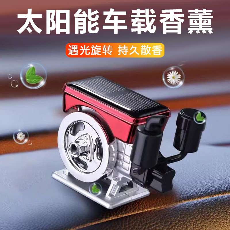 车载香薰太阳能旋转汽车香水