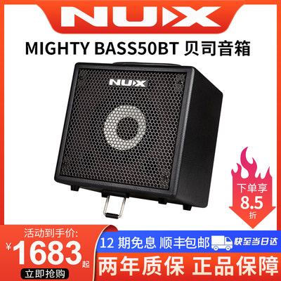 NUX纽克斯BASS50BT贝斯音箱